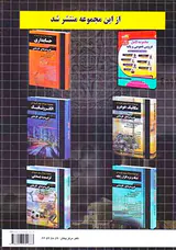 کتاب مجموعه سوالات چهارگزینه ای عمومی و پایه فنی و حرفه ای-کنکور انتشارات چهارخونه